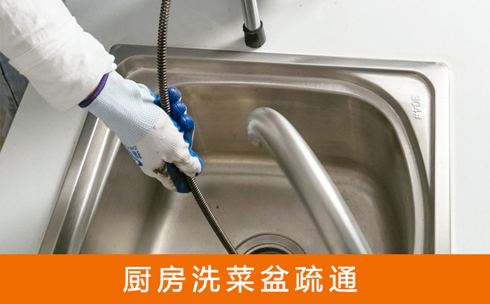 泗阳洗菜池疏通